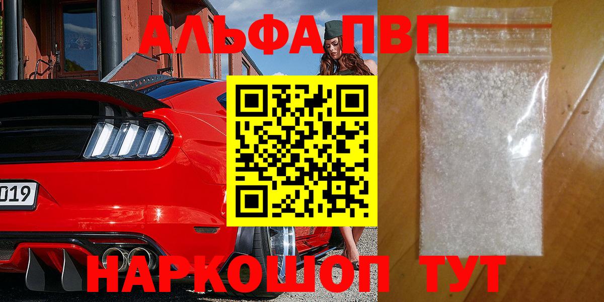 Alpha PVP кристаллы  Alfa_PVP СК  Вход с VPN  Кудымкар 