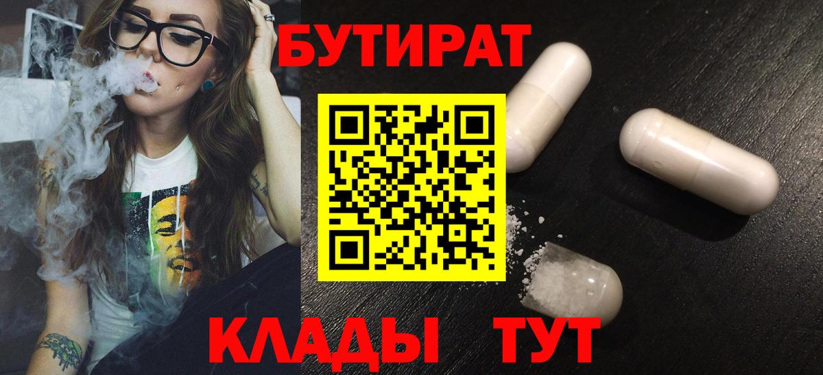 БУТИРАТ 1.4BDO Кудымкар