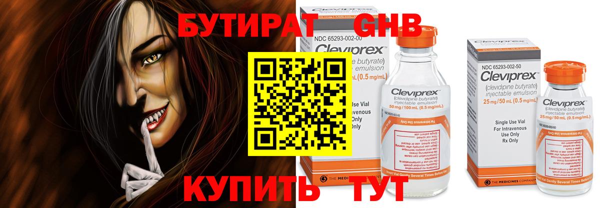 Кудымкар  БУТИРАТ жидкий экстази  Вход с VPN 