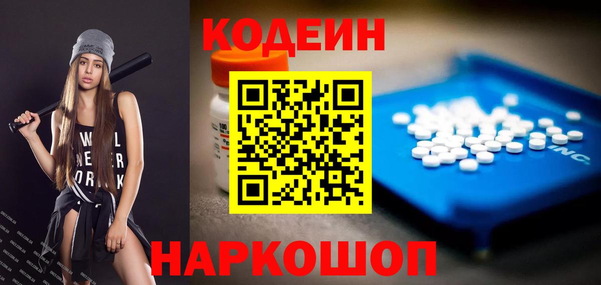 Кодеиновый сироп Lean Purple Drank  Вход с VPN  Кудымкар  Codein напиток Lean (лин) 