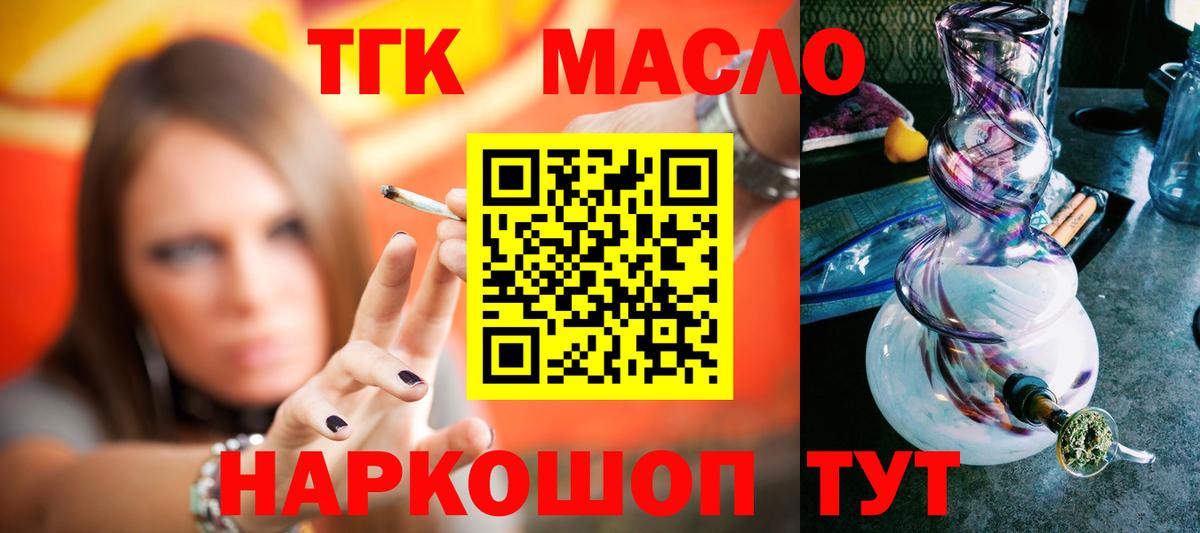 Дистиллят ТГК THC oil Кудымкар